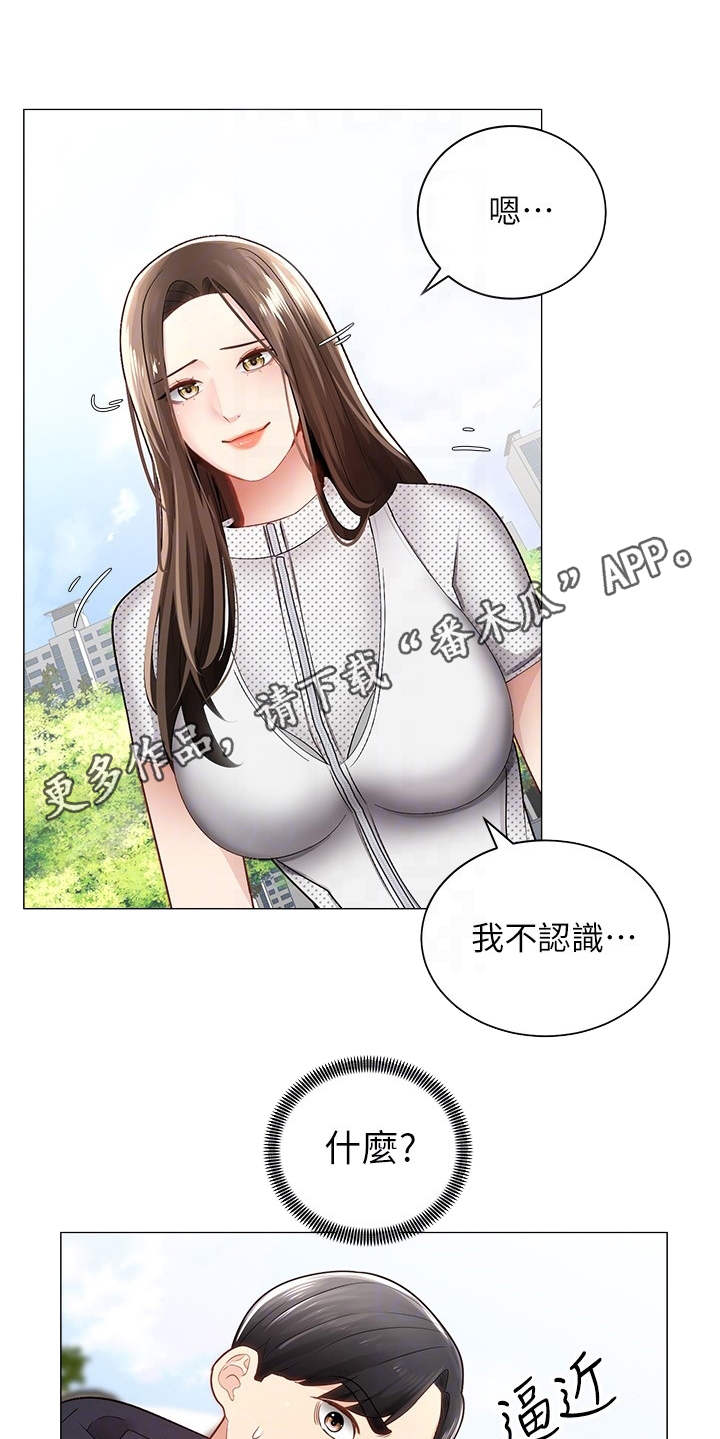 骑乘密旅漫画,第5章：同好会4图