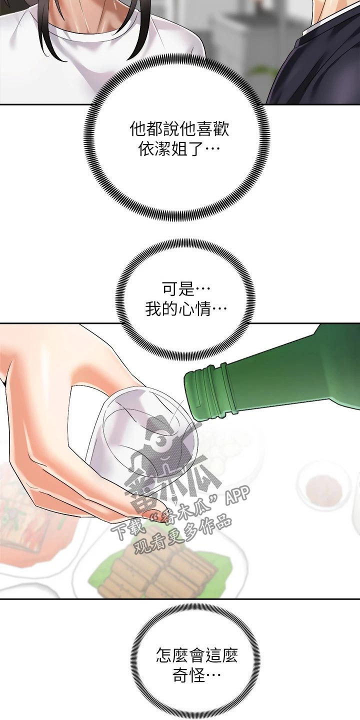 骑乘密旅漫画,第48章：又碰面5图