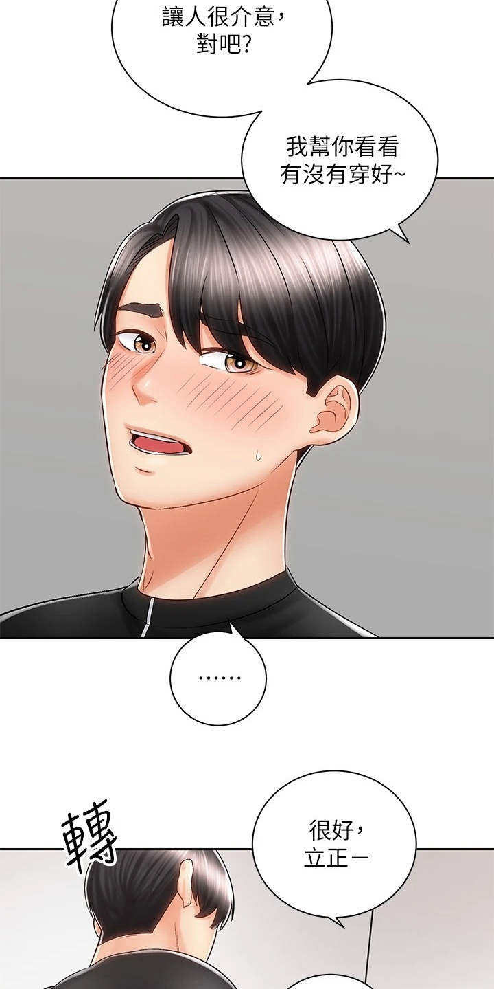 骑乘密旅漫画,第16章：试穿4图