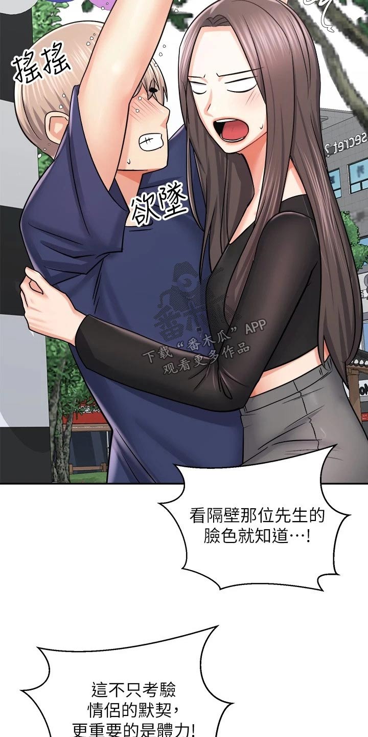 骑乘密旅漫画,第31章：奖品2图