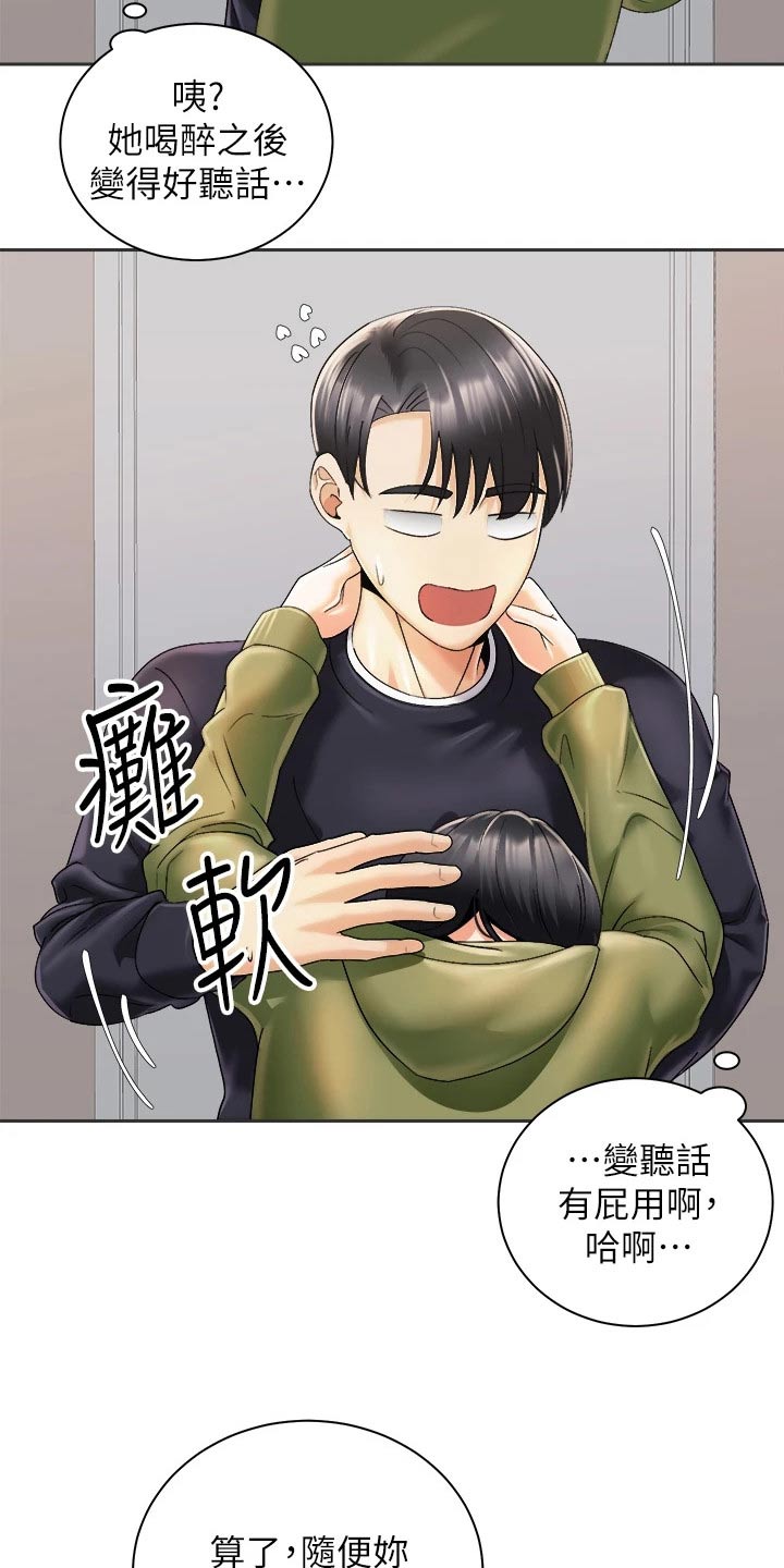 骑乘密旅漫画,第50章：怎么醒了1图