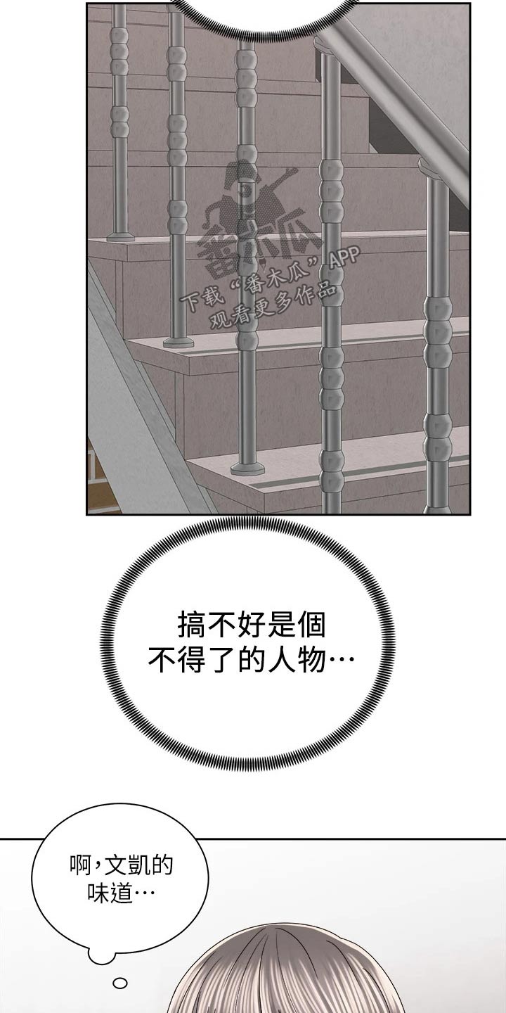 骑乘密旅漫画,第40章：建议3图