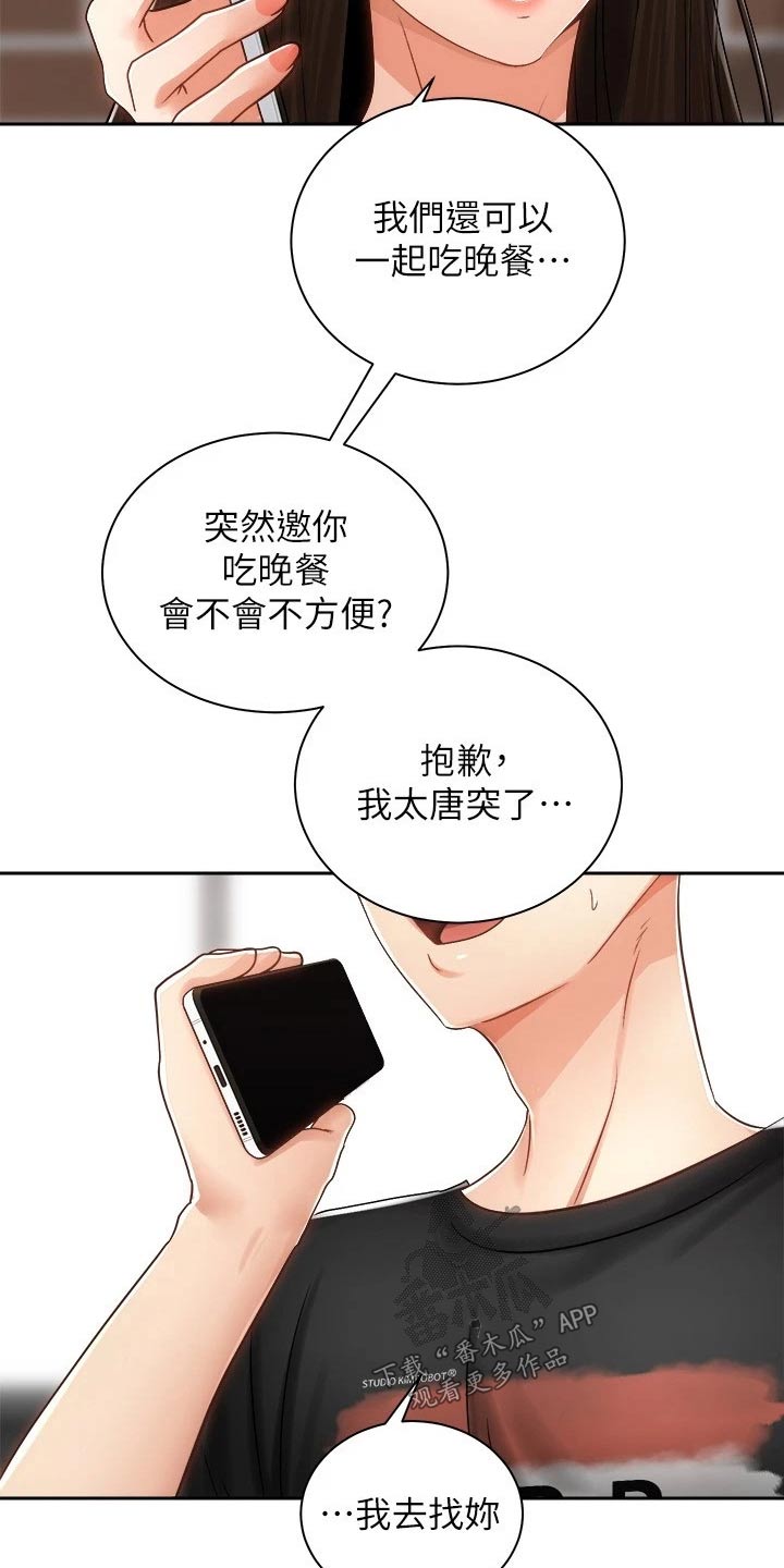 骑乘密旅漫画,第27章：太棒了2图