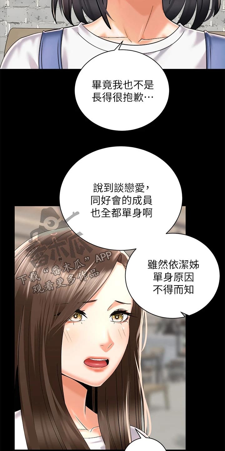 骑乘密旅漫画,第52章：很奇妙3图