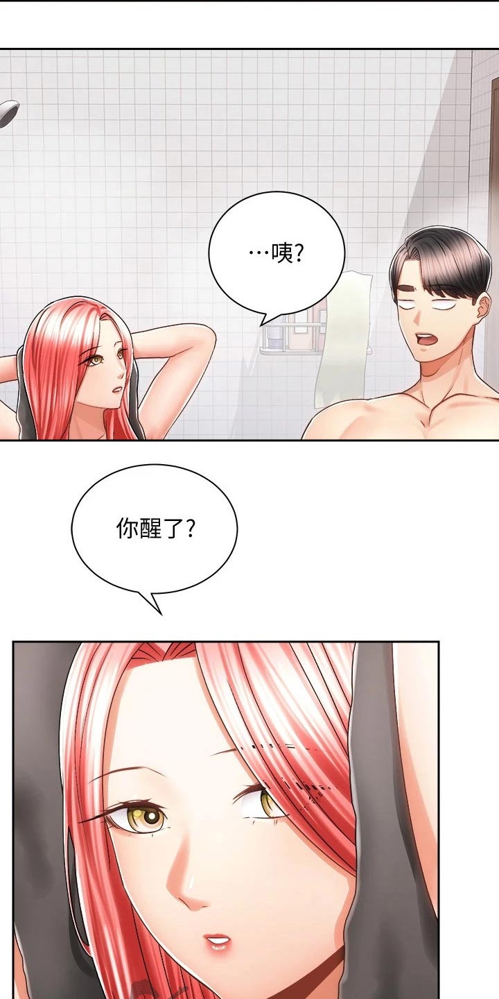 骑乘密旅漫画,第26章：有话要说2图