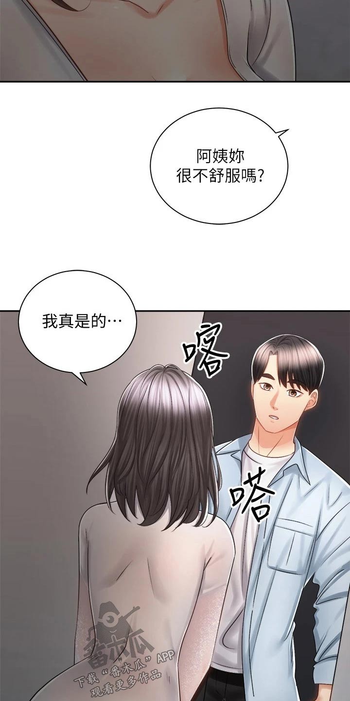 骑乘密旅漫画,第27章：太棒了5图