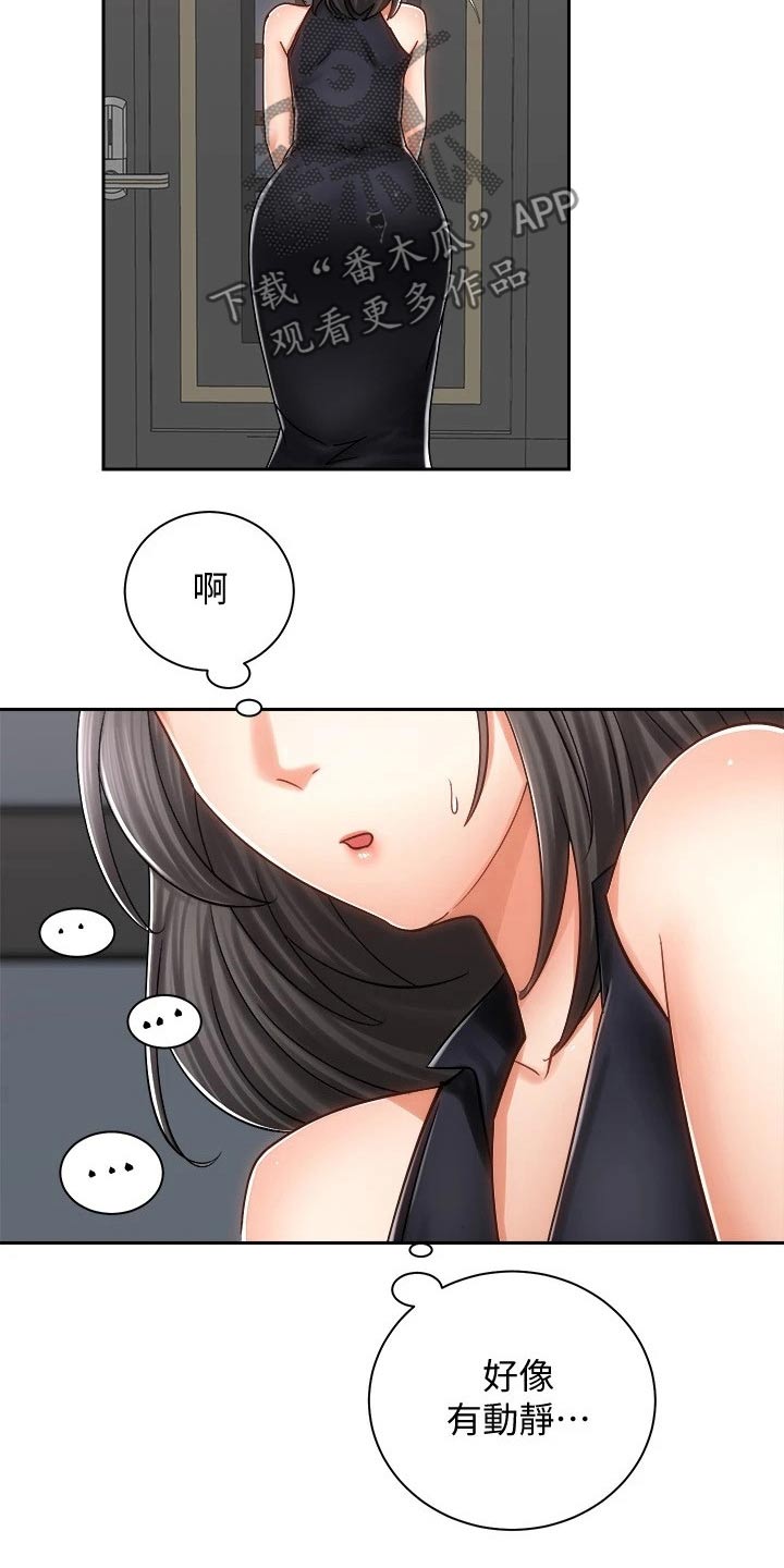 骑乘密旅漫画,第24章：声音4图