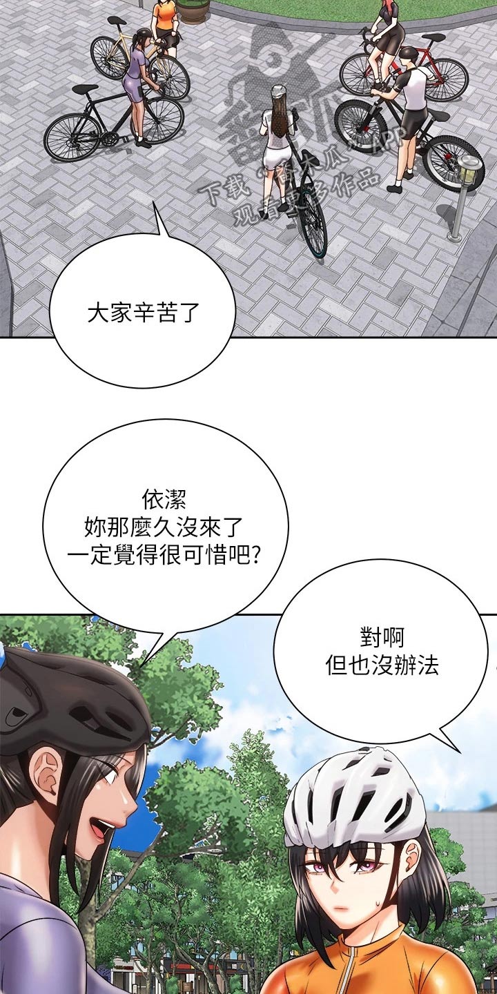 骑乘密旅漫画,第44章：出大事1图