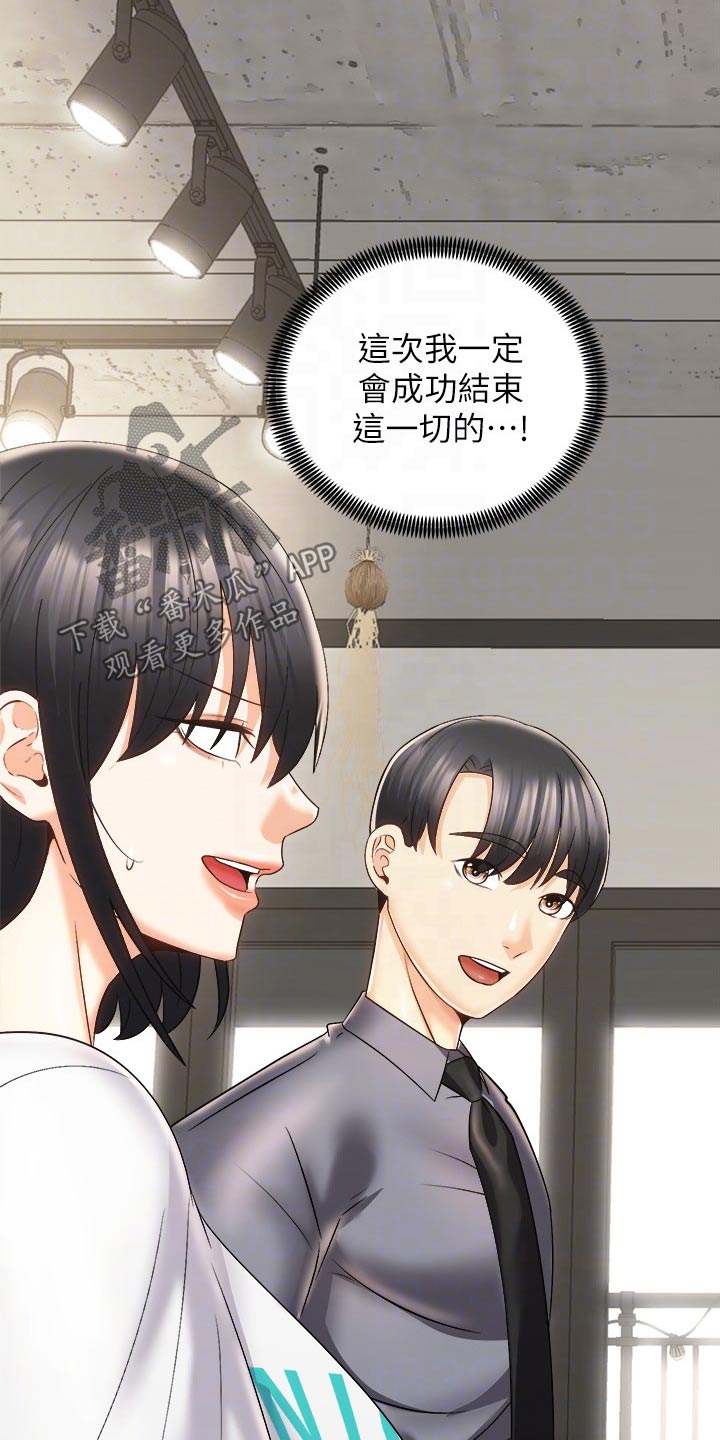 骑乘密旅漫画,第45章：追问到底2图