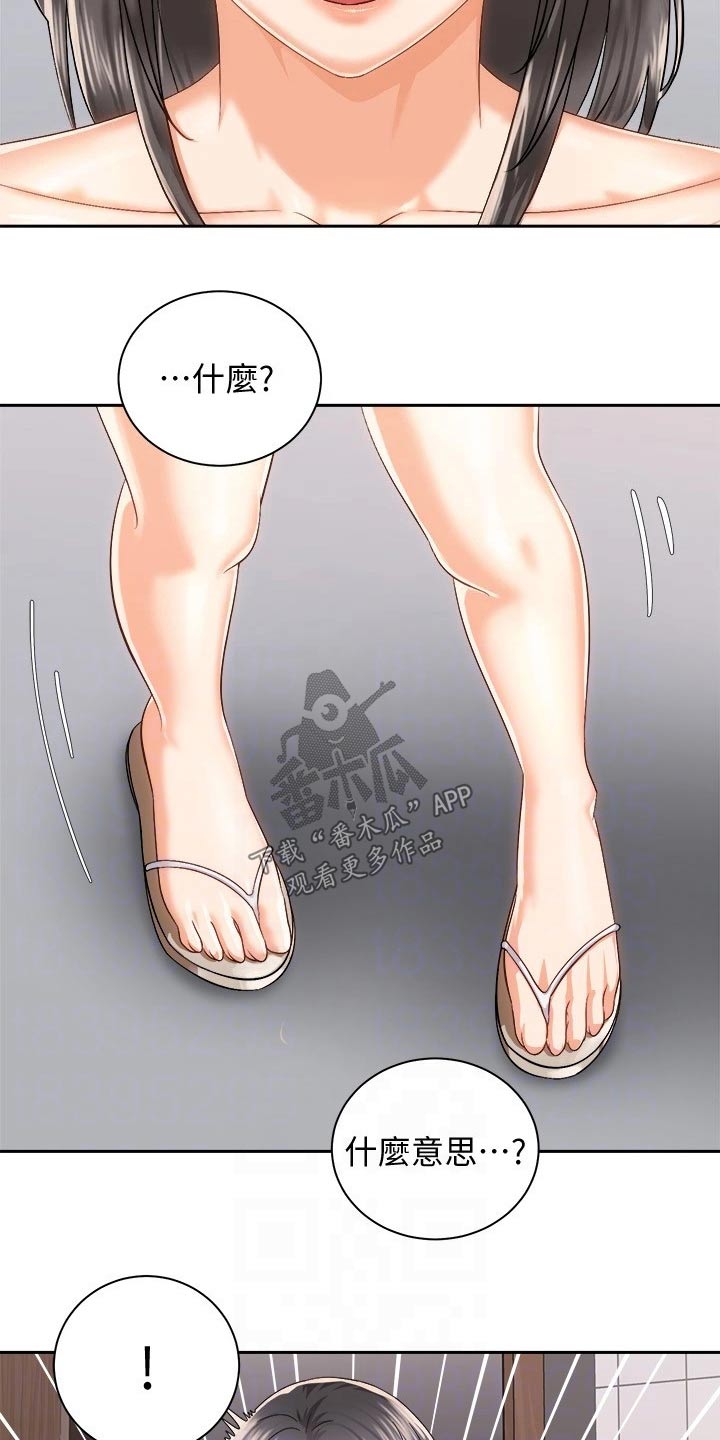 骑乘密旅漫画,第38章：等待2图