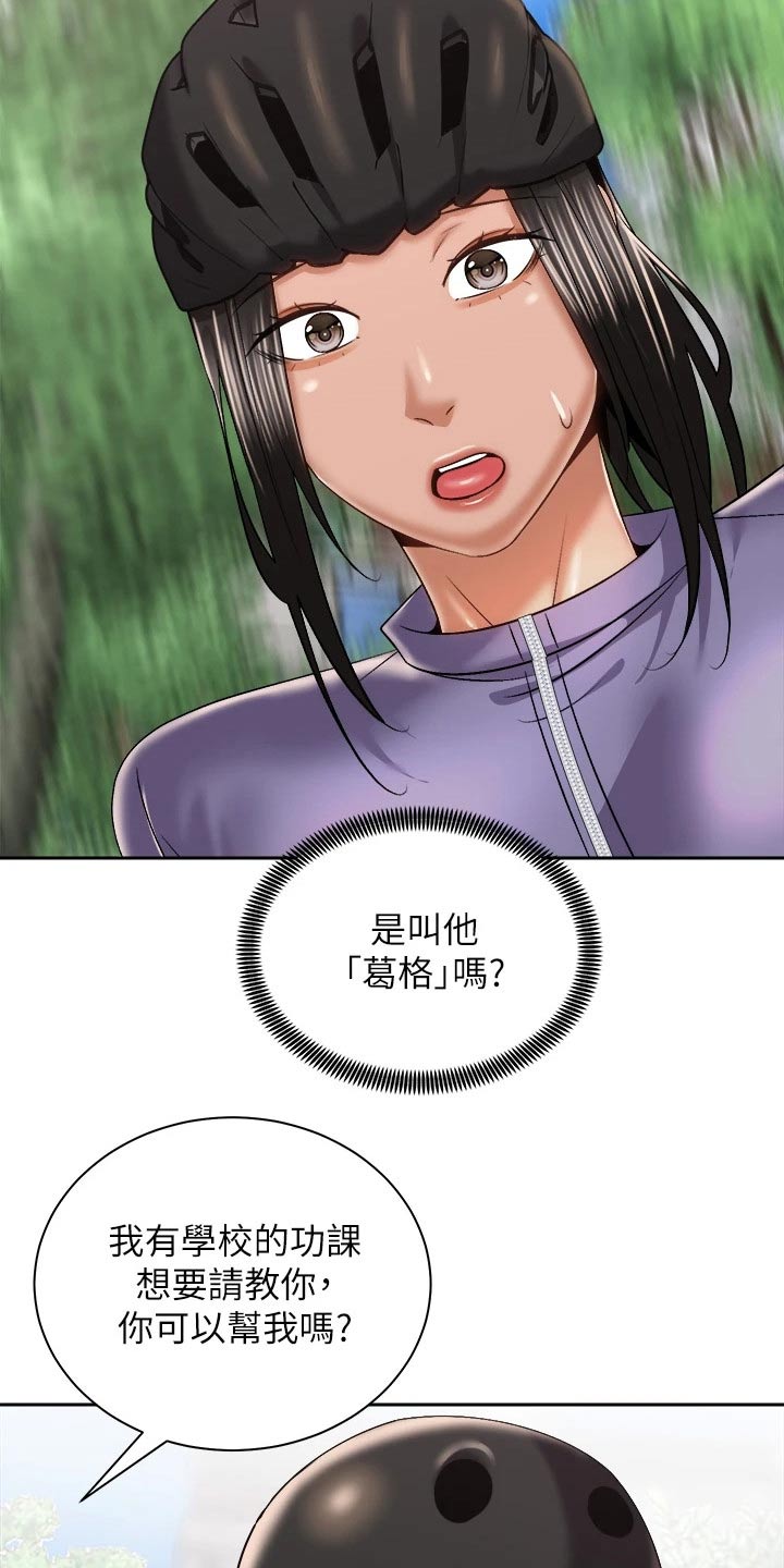 骑乘密旅漫画,第44章：出大事2图