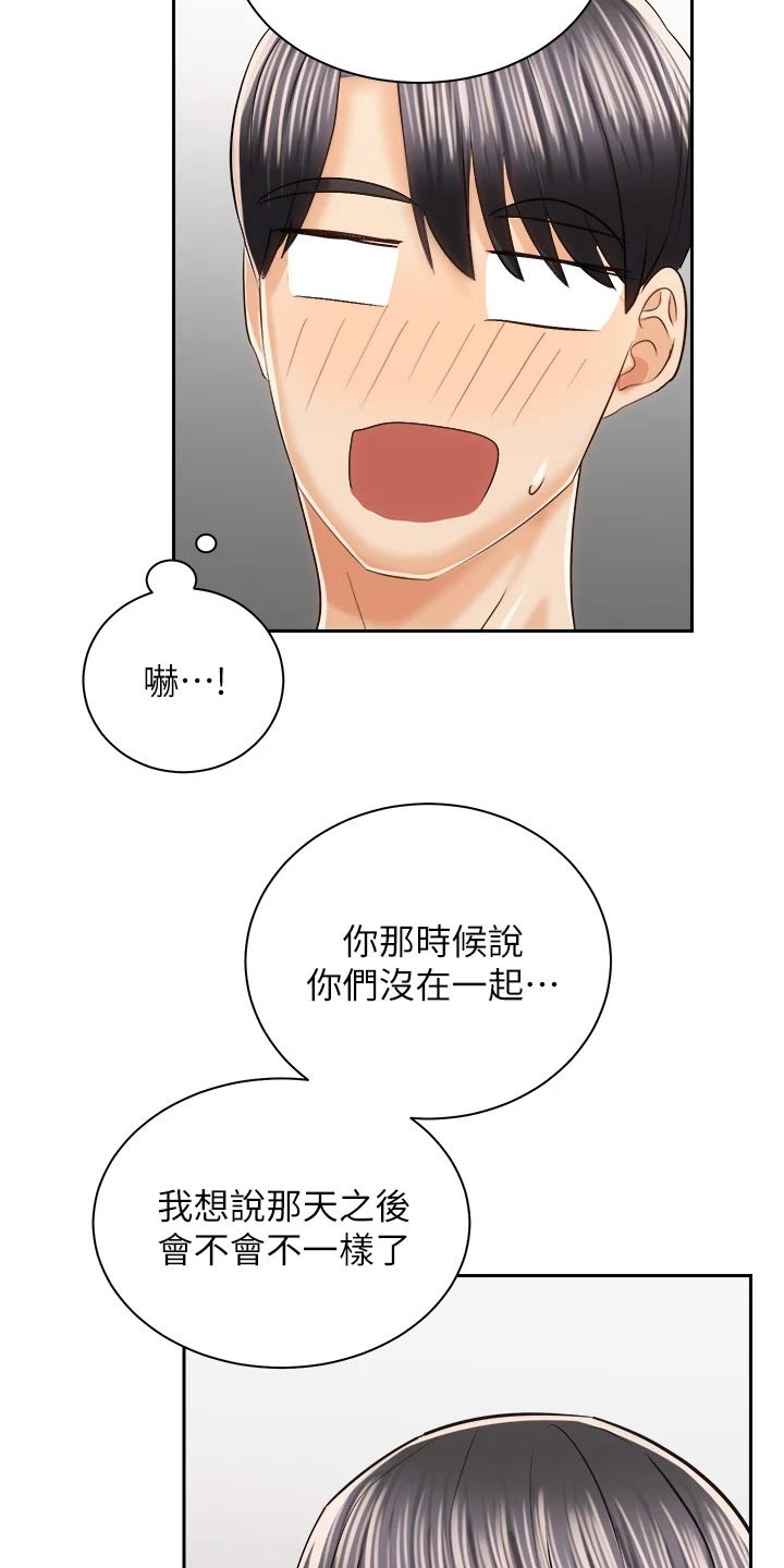 骑乘密旅漫画,第40章：建议2图