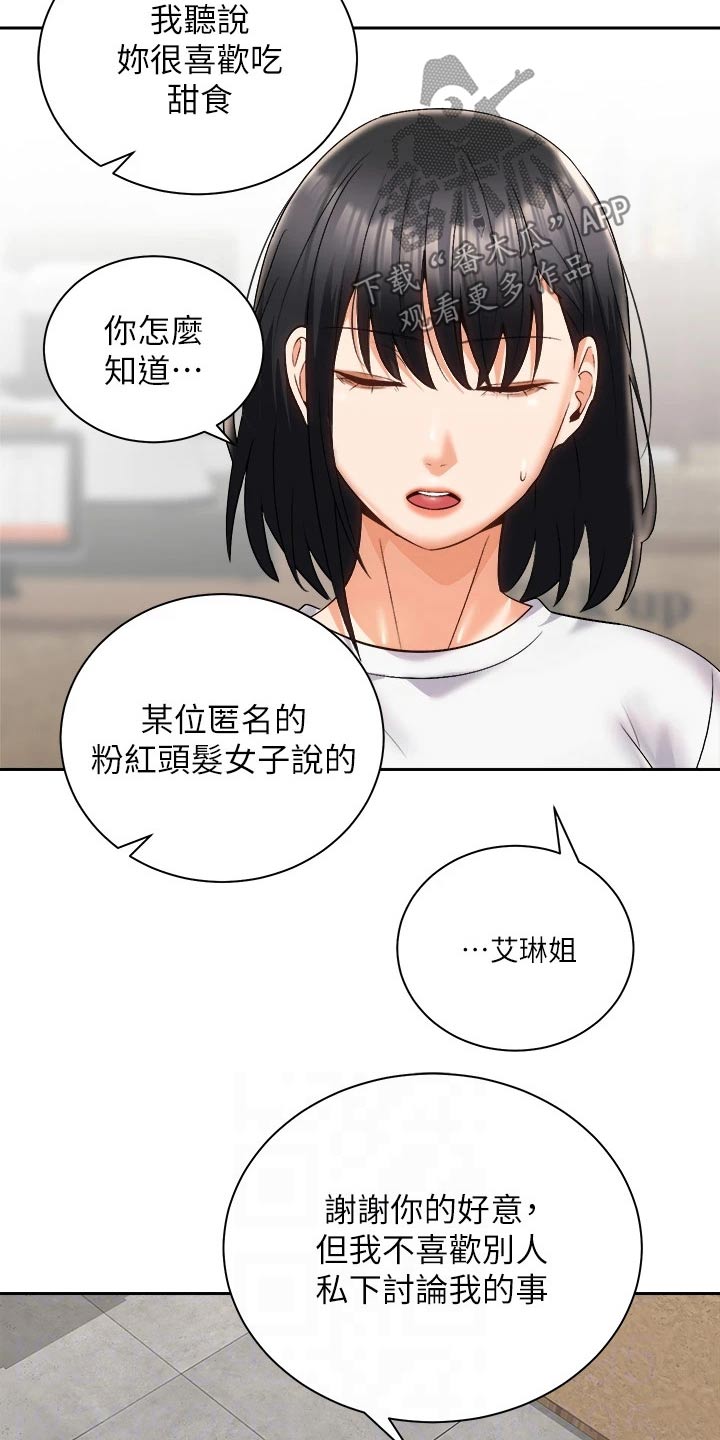 骑乘密旅漫画,第45章：追问到底1图