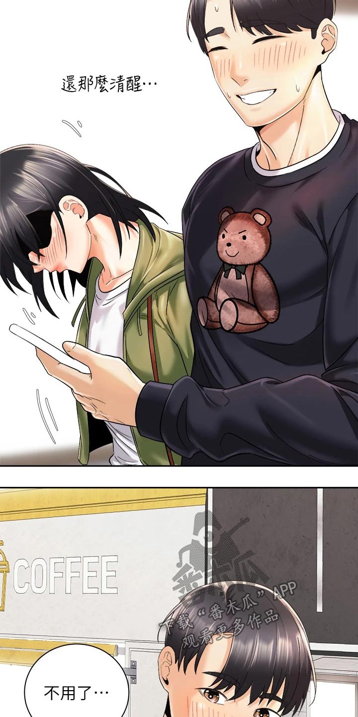 骑乘密旅漫画,第48章：又碰面4图