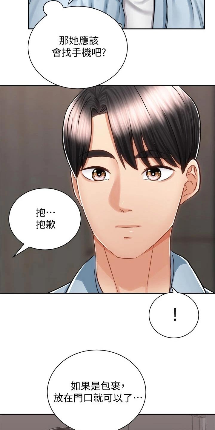 骑乘密旅漫画,第27章：太棒了1图