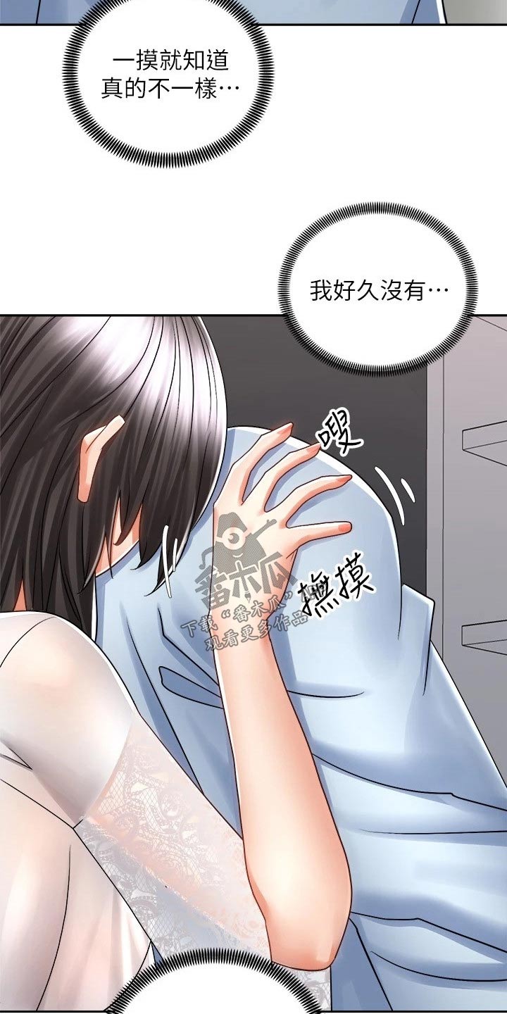 骑乘密旅漫画,第29章：哭泣5图