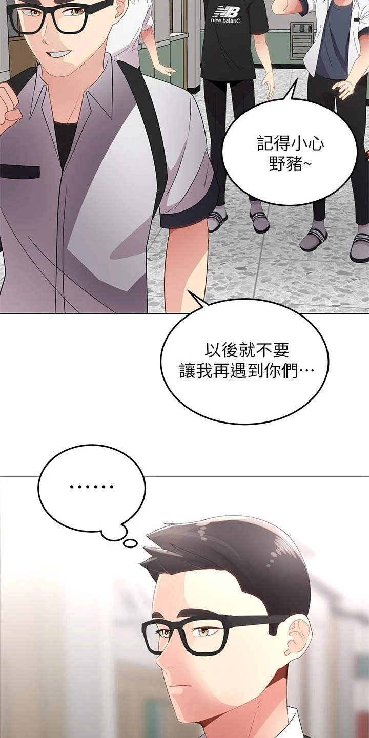 骑乘密旅漫画,第2章：搬家5图