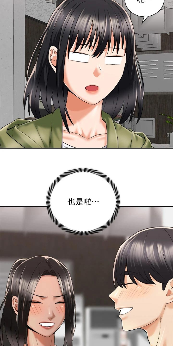 骑乘密旅漫画,第48章：又碰面4图