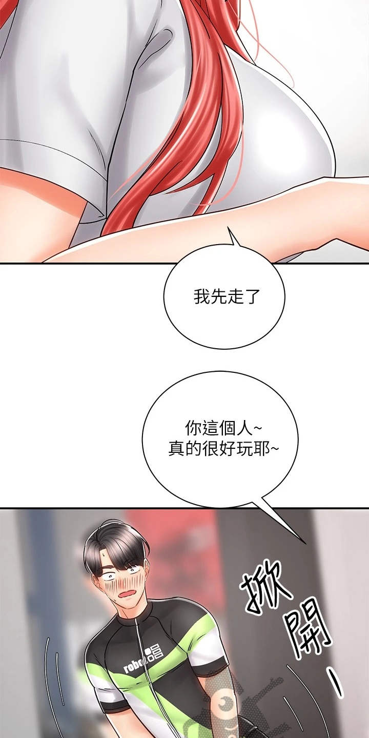 骑乘密旅漫画,第17章：很在意4图