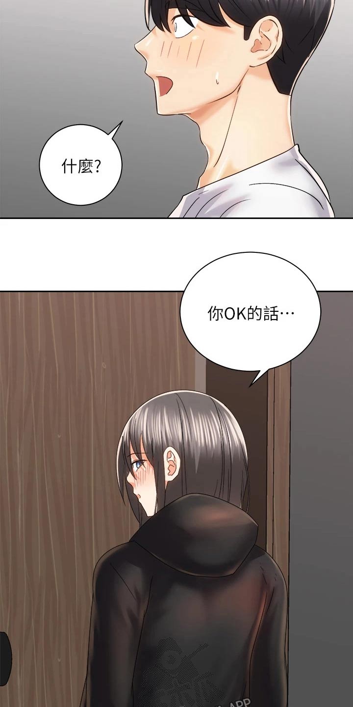 骑乘密旅漫画,第40章：建议5图