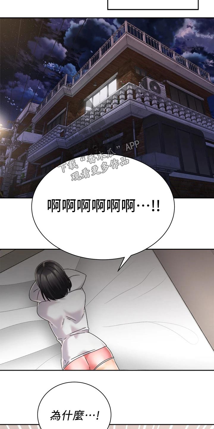骑乘密旅漫画,第48章：又碰面3图