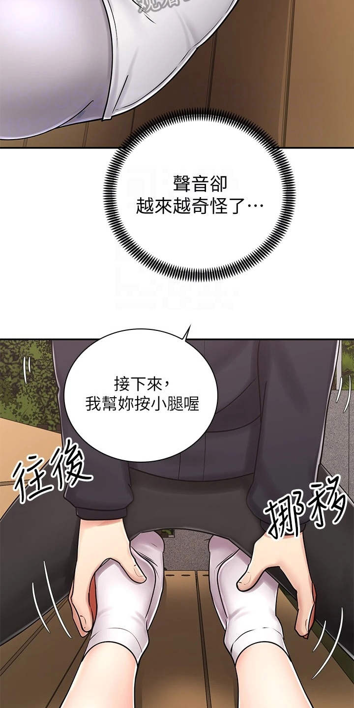 骑乘密旅漫画,第10章：按摩2图