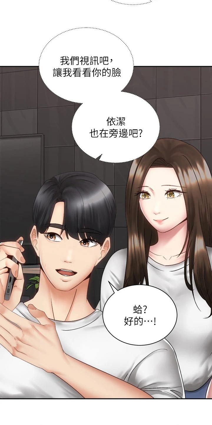 骑乘密旅漫画,第69章：恐惧中2图