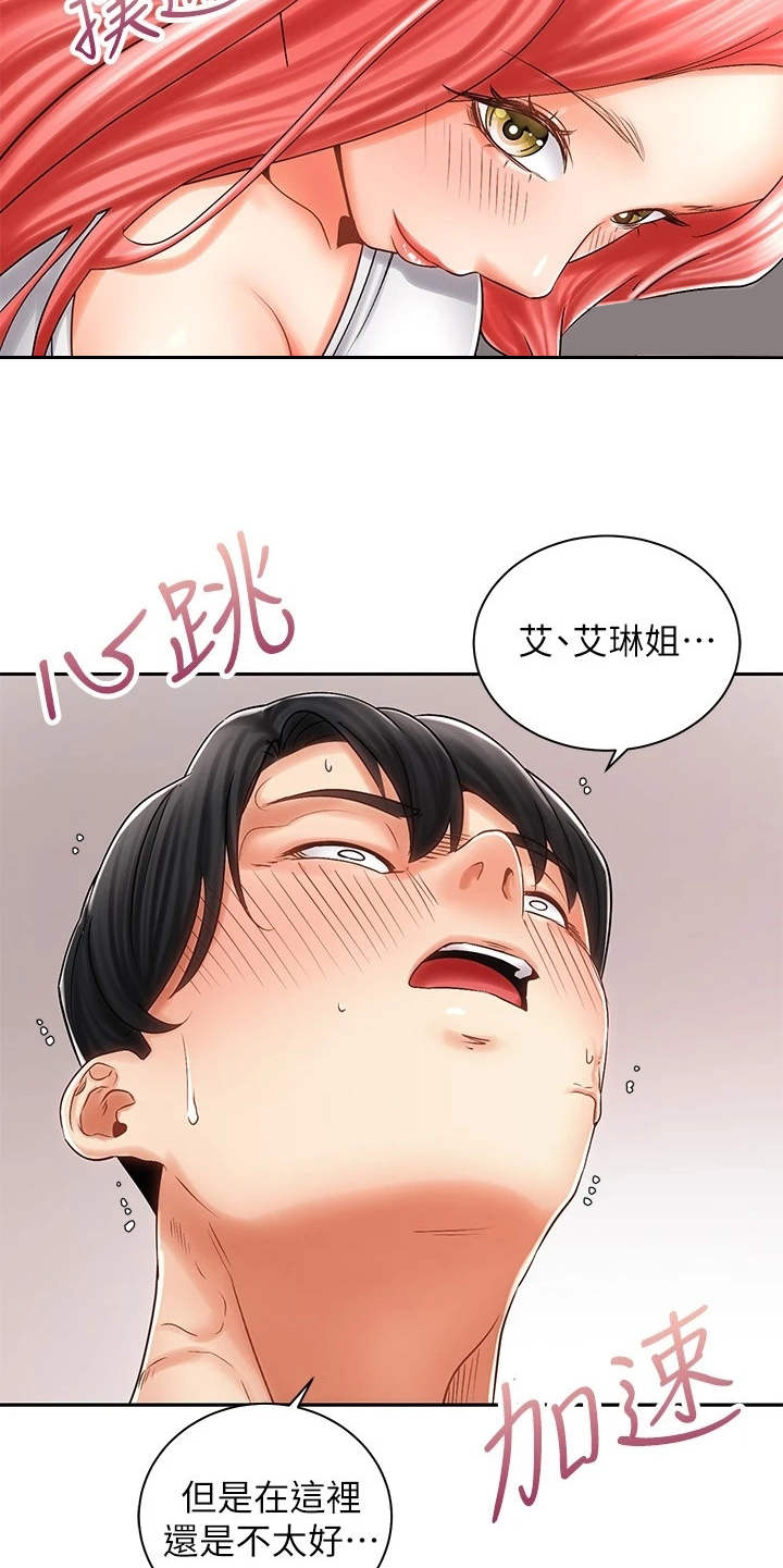 骑乘密旅漫画,第17章：很在意5图