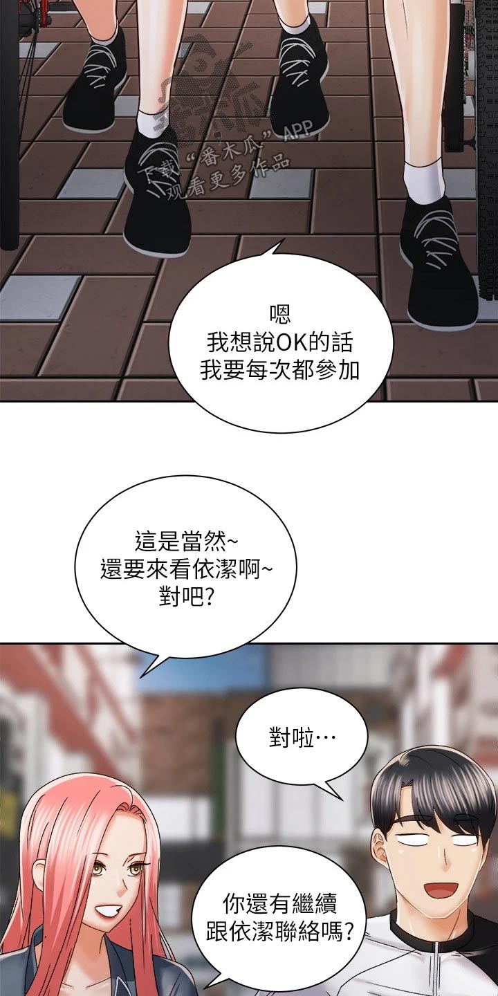 骑乘密旅漫画,第41章：那个人3图