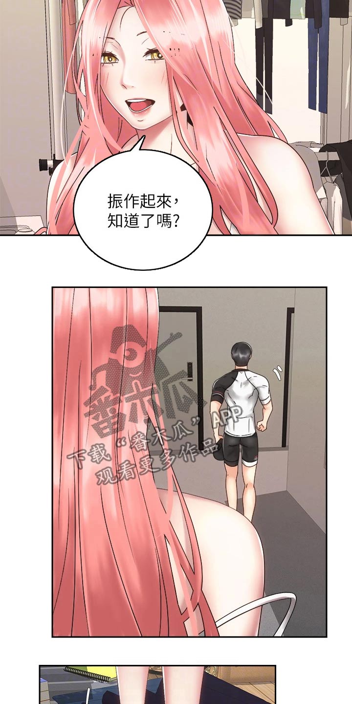 骑乘密旅漫画,第59章：心意5图