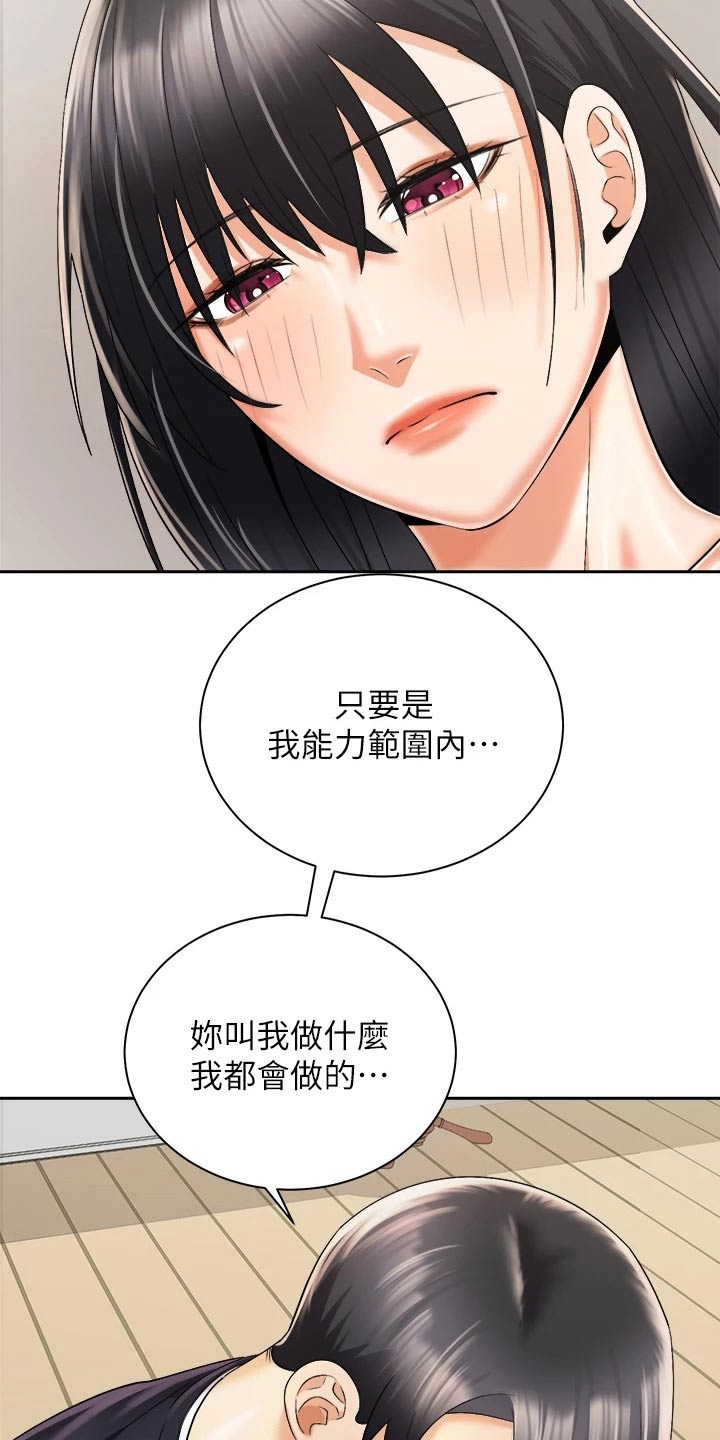 骑乘密旅漫画,第51章：我的能力范围2图