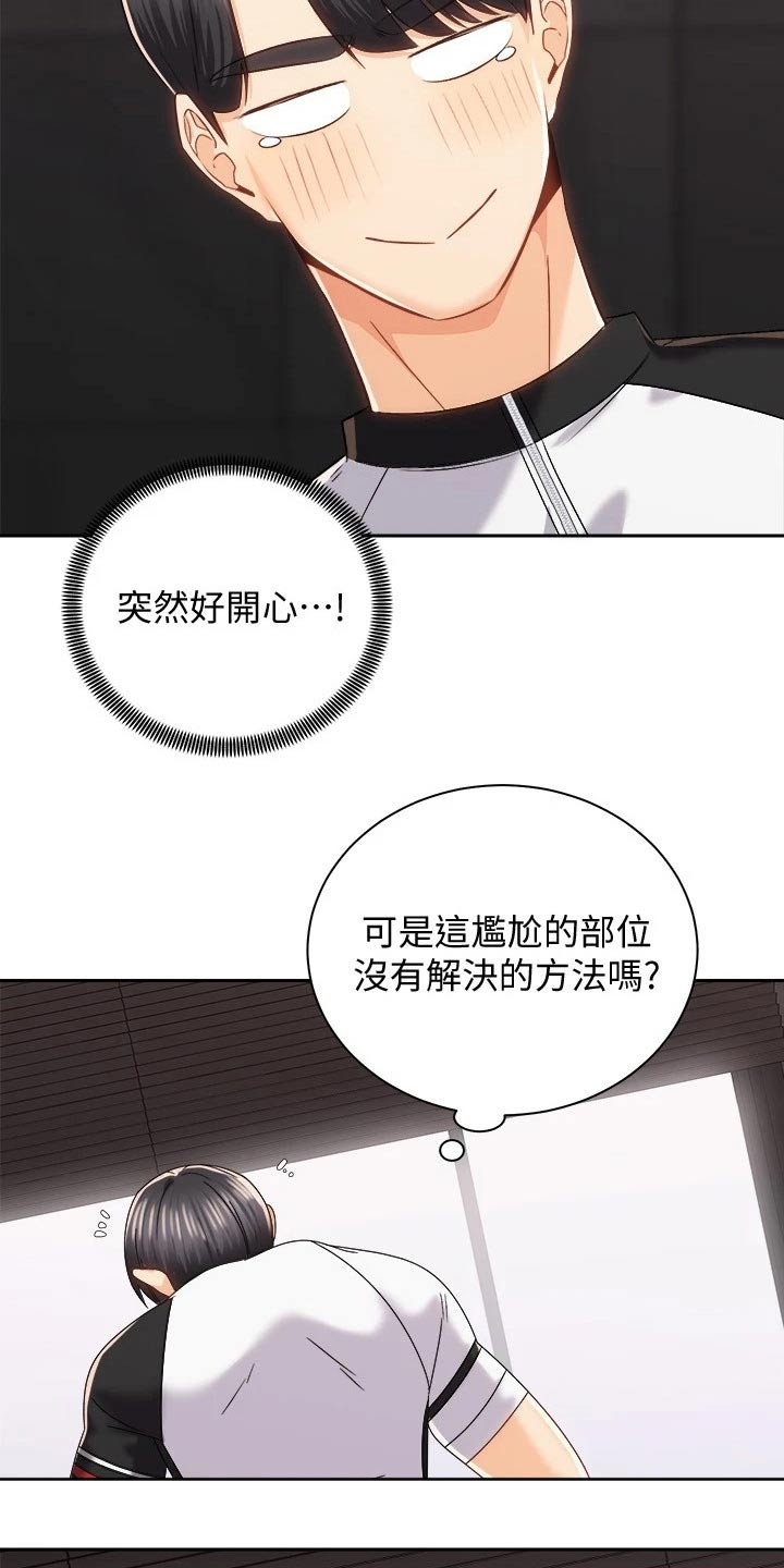 骑乘密旅漫画,第37章：误会解除1图