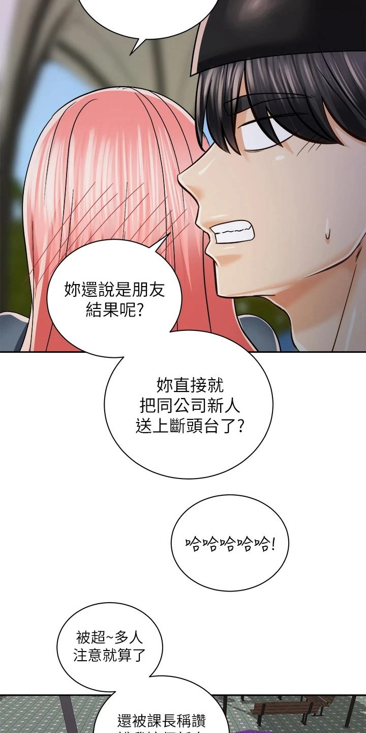 骑乘密旅漫画,第41章：那个人1图