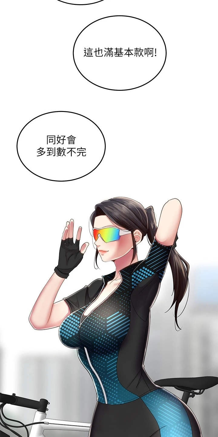 骑乘密旅漫画,第3章：兜兜风3图