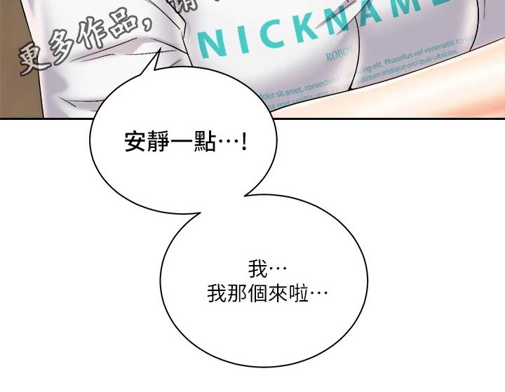 骑乘密旅漫画,第45章：追问到底1图