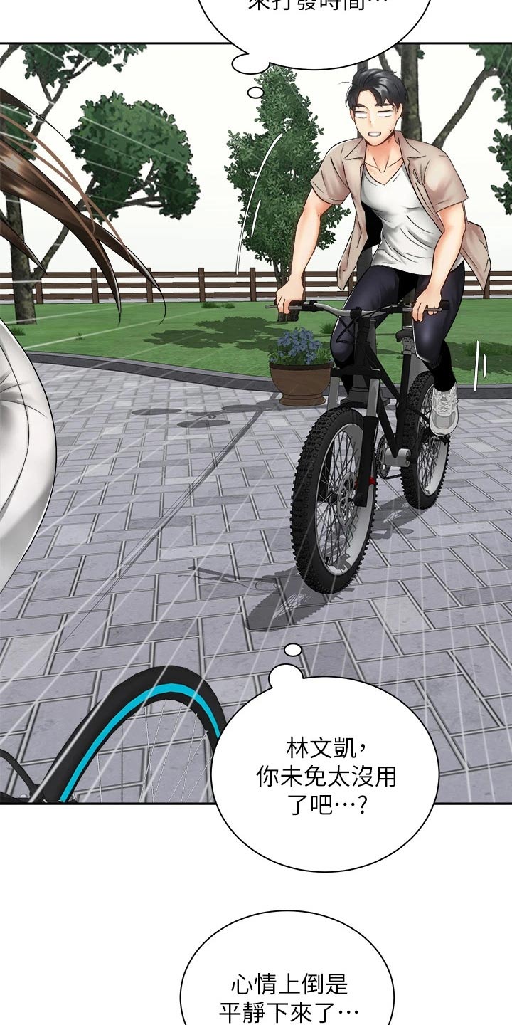 骑乘密旅漫画,第63章：有话要说5图