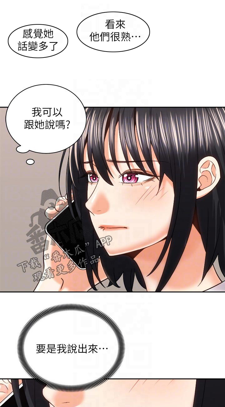 骑乘密旅漫画,第42章：谈谈3图