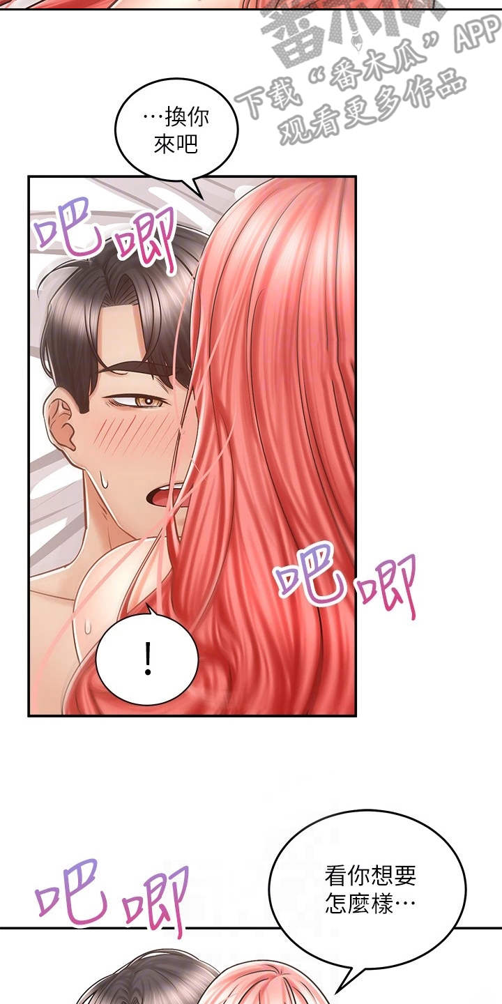 骑乘密旅漫画,第13章：做梦一样4图