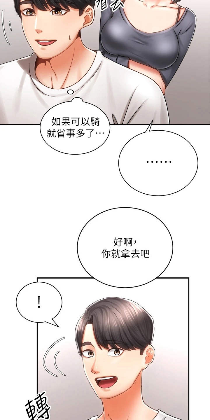 骑乘密旅漫画,第8章：借车1图