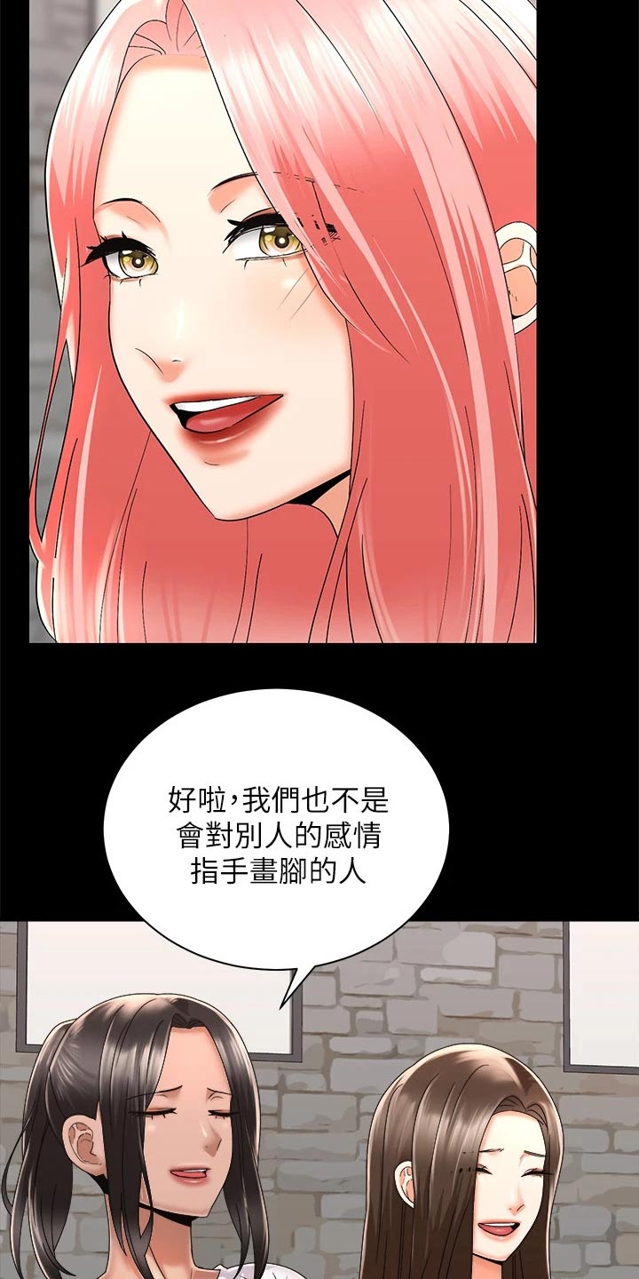 骑乘密旅漫画,第52章：很奇妙5图