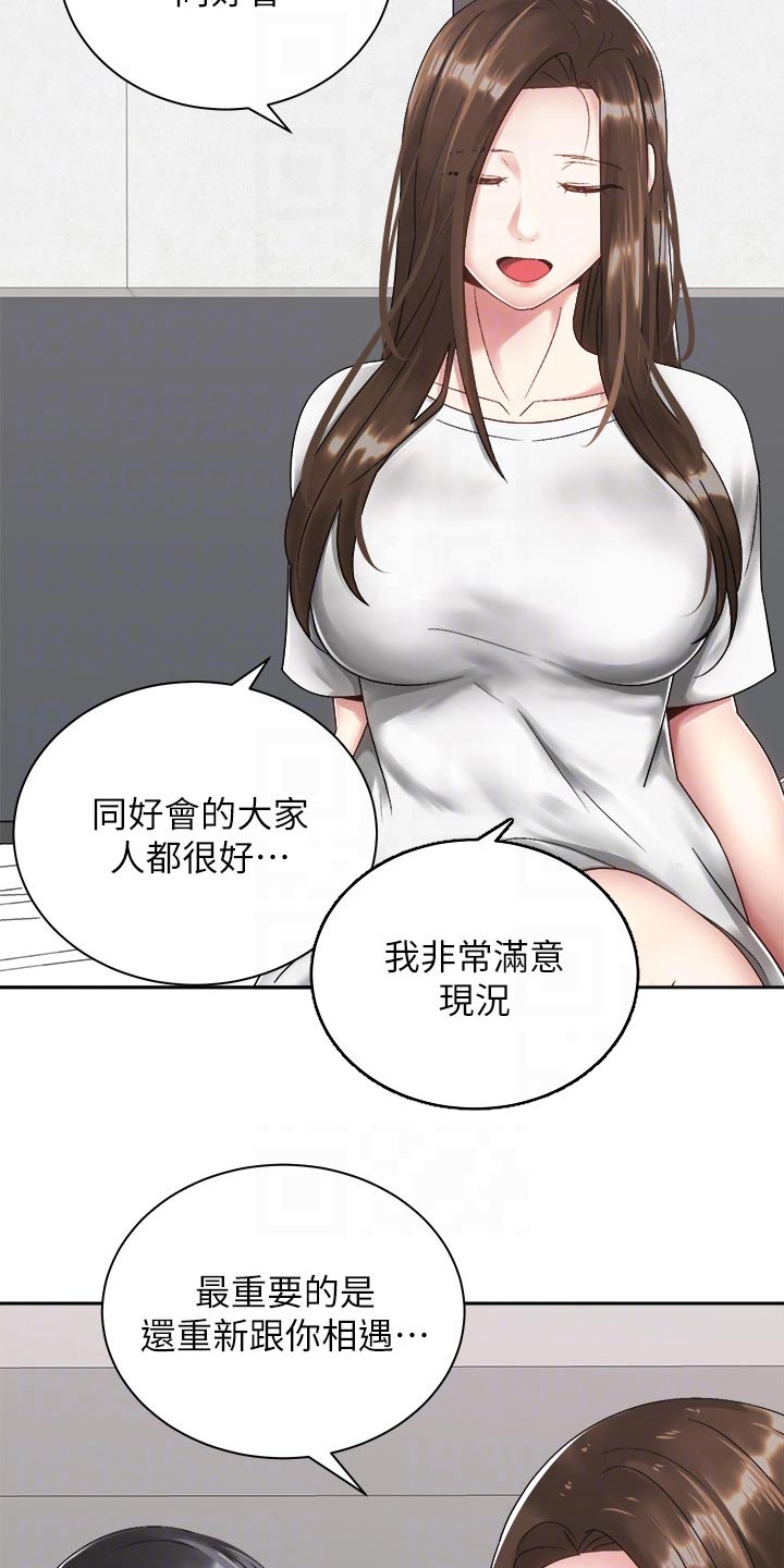 骑乘密旅漫画,第58章：诉说4图