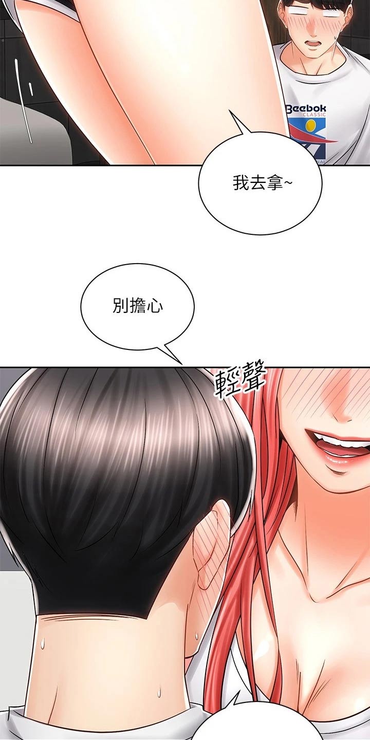 骑乘密旅漫画,第21章：楼下1图