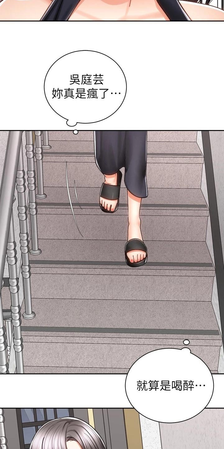 骑乘密旅漫画,第24章：声音3图