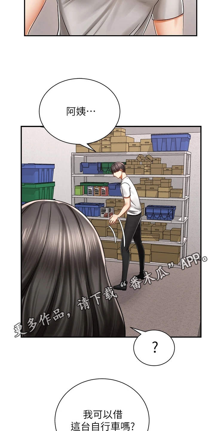 骑乘密旅漫画,第8章：借车4图