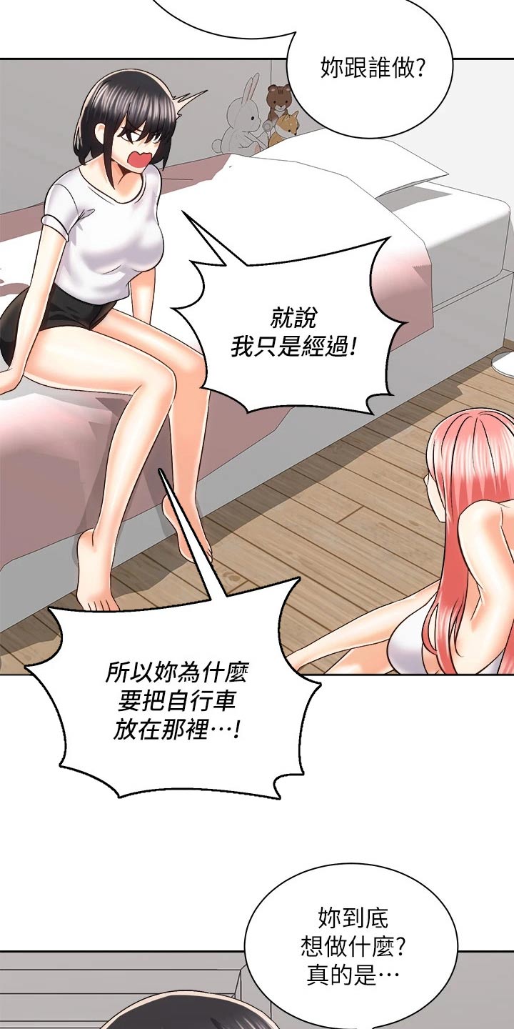 骑乘密旅漫画,第43章：只是朋友3图