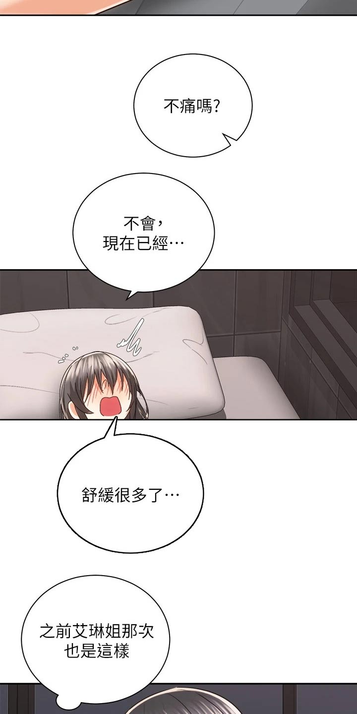 骑乘密旅漫画,第40章：建议2图