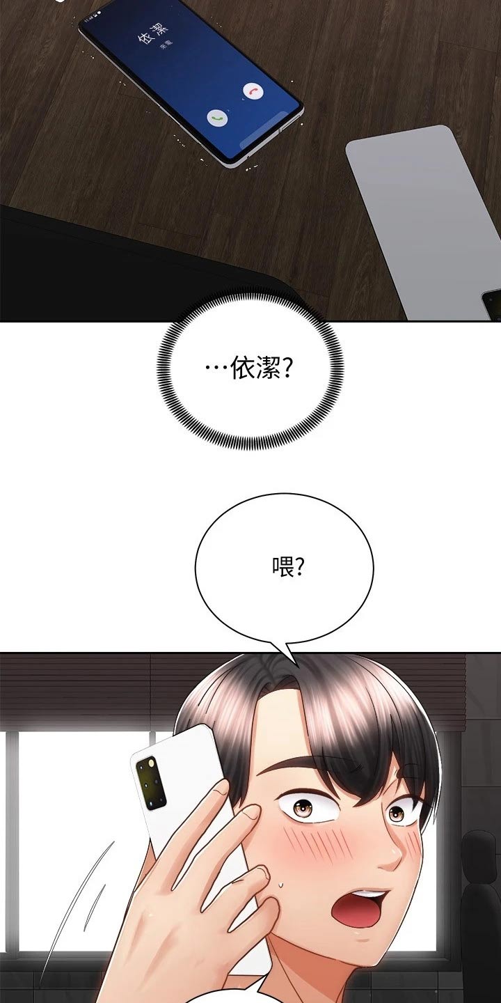 骑乘密旅漫画,第27章：太棒了3图