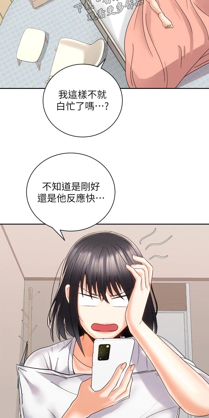 骑乘密旅漫画,第45章：追问到底5图