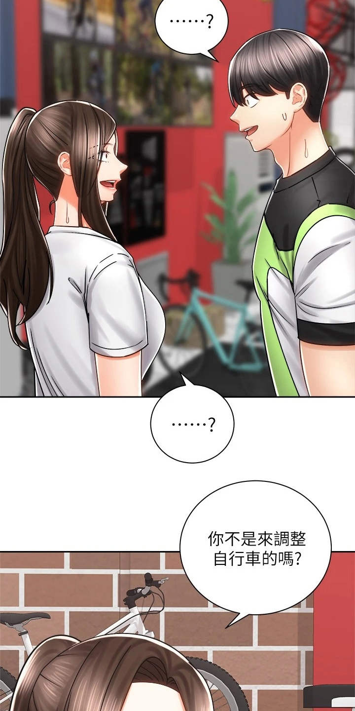 骑乘密旅漫画,第18章：测量2图