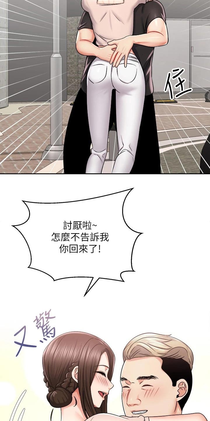 骑乘密旅漫画,第33章：一头雾水5图